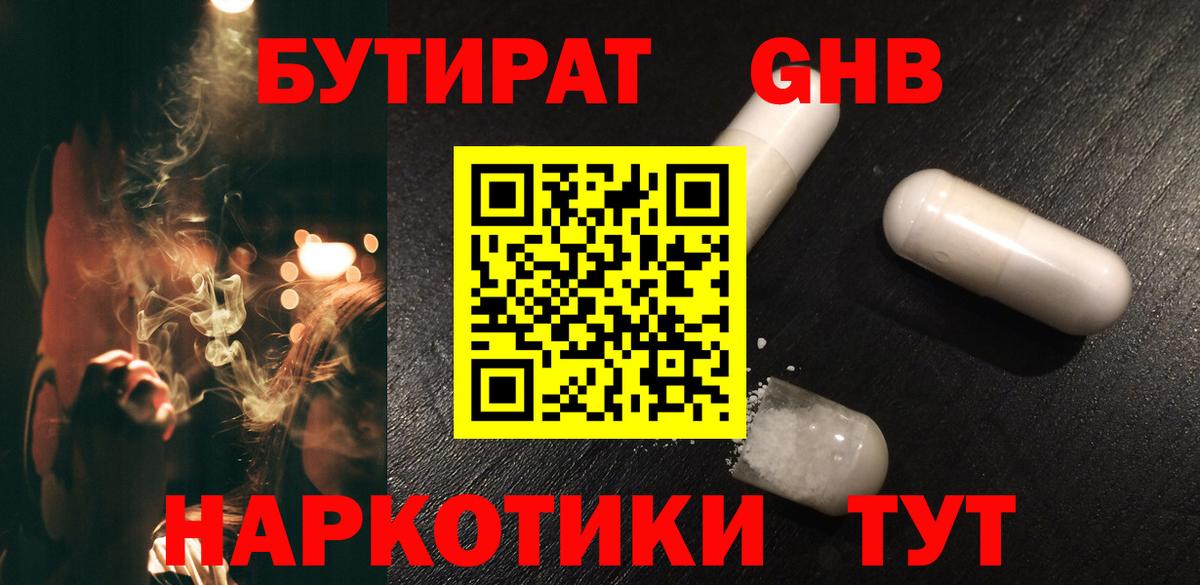 Бутират вода  Вход с VPN  Мариинск 