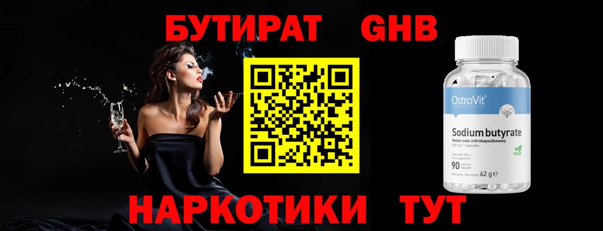 Бутират жидкий экстази Мариинск