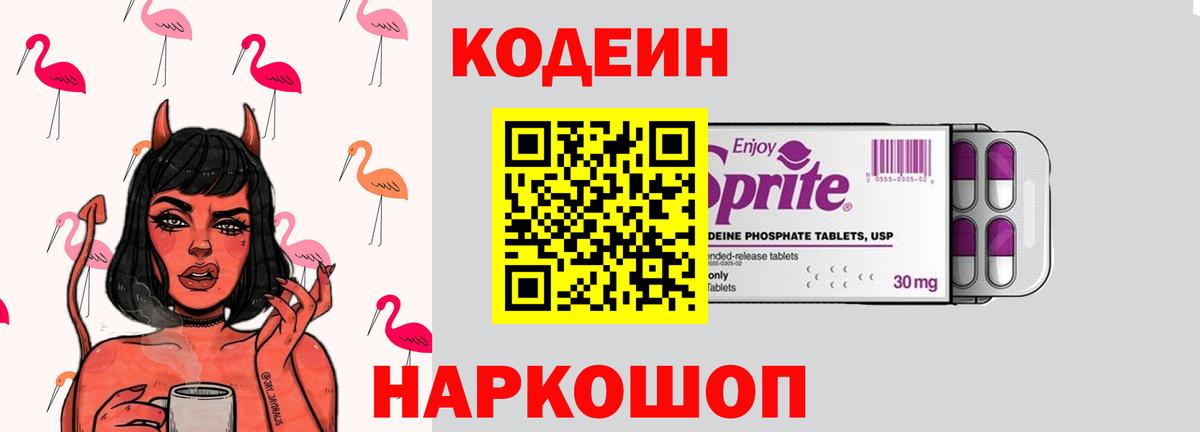 Codein Purple Drank Мариинск