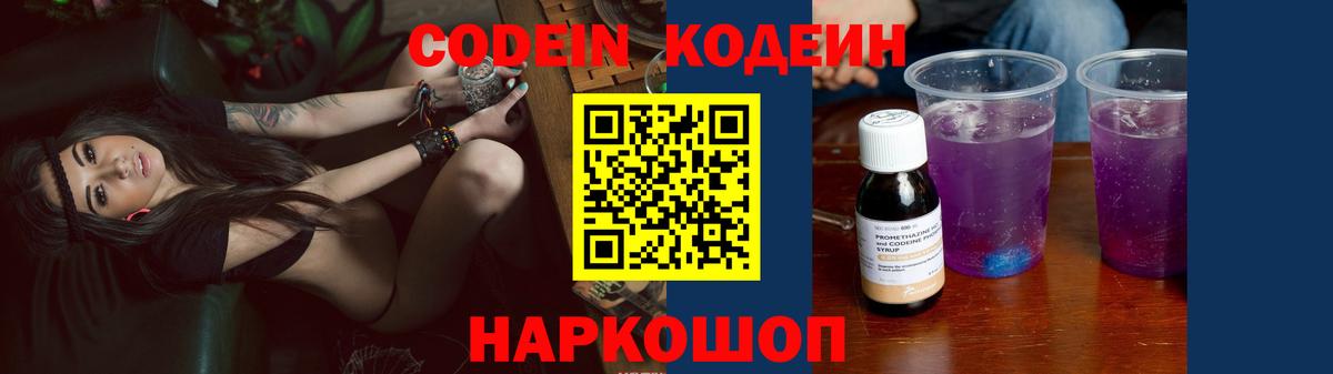 Кодеиновый сироп Lean Purple Drank  Вход с VPN  Мариинск  Кодеин напиток Lean (лин) 