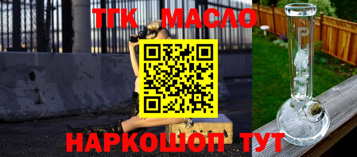 Мариинск  ТГК THC oil  Дистиллят ТГК концентрат  Вход с VPN 