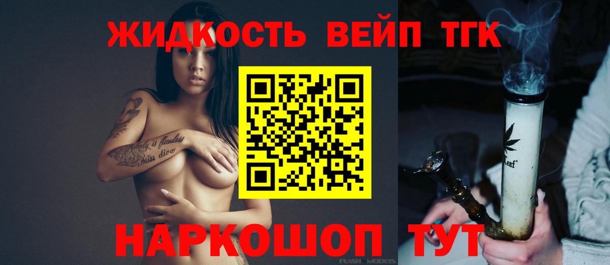 Дистиллят ТГК вейп с тгк Мариинск